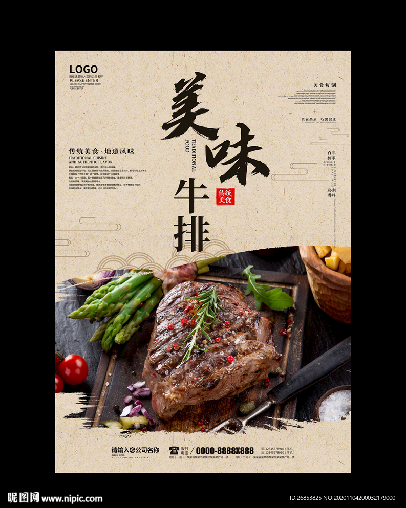 美味牛排