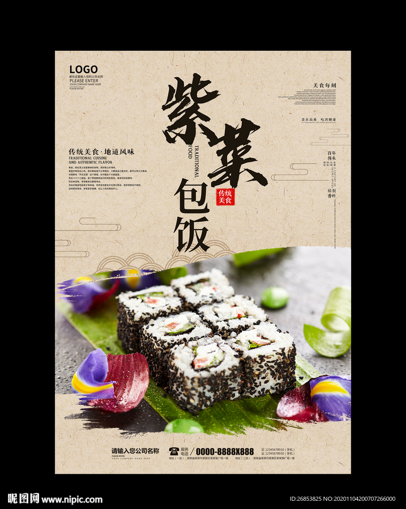 紫菜包饭