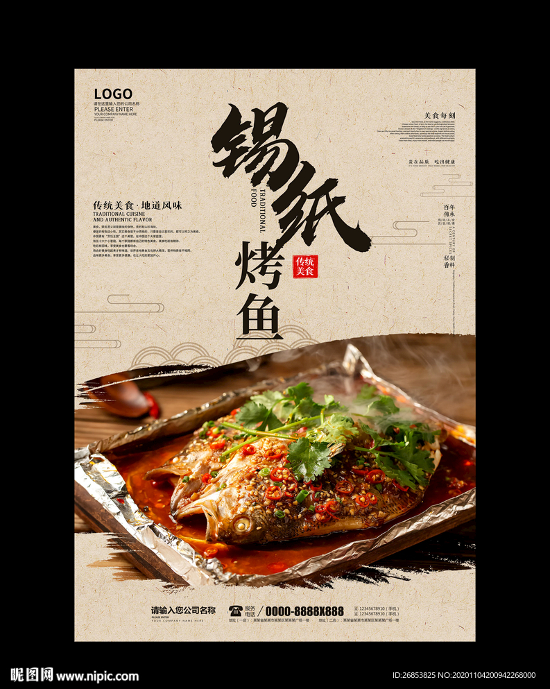 锡纸烤鱼