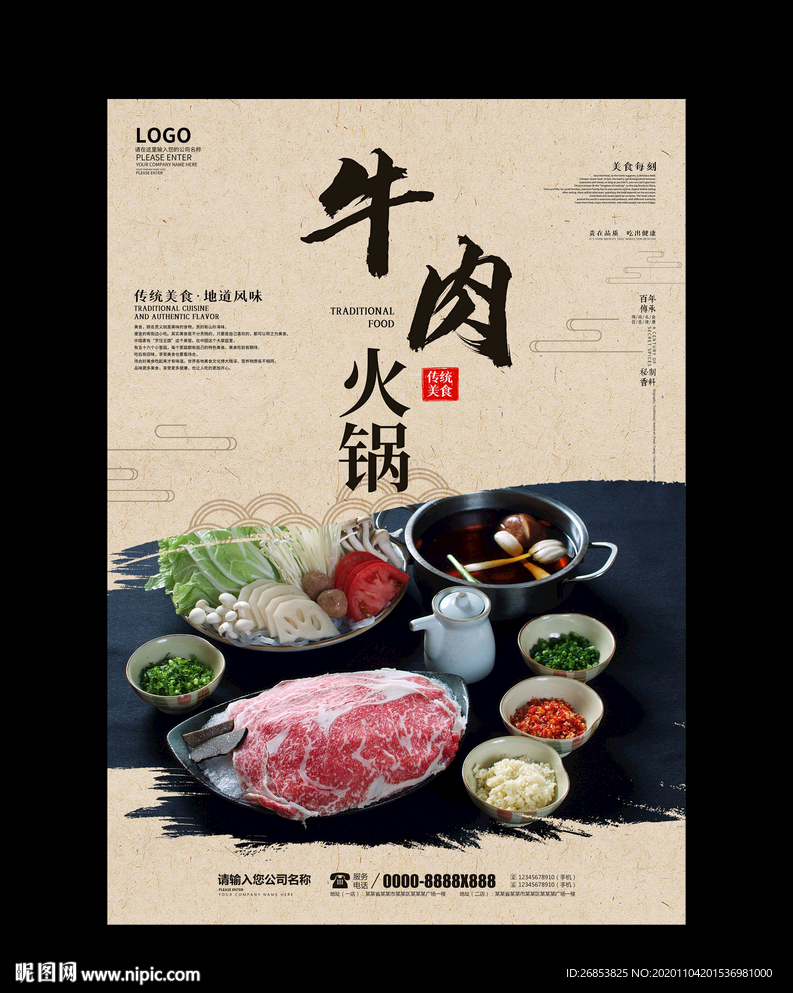 牛肉火锅