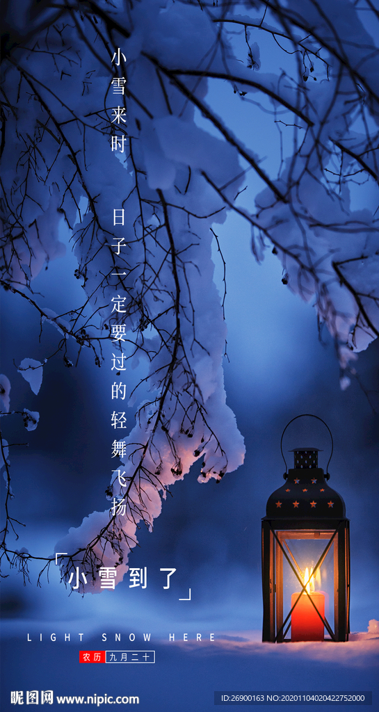 小雪