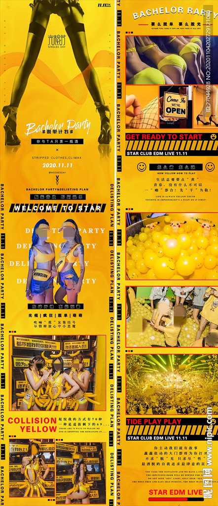 光棍节主题派对