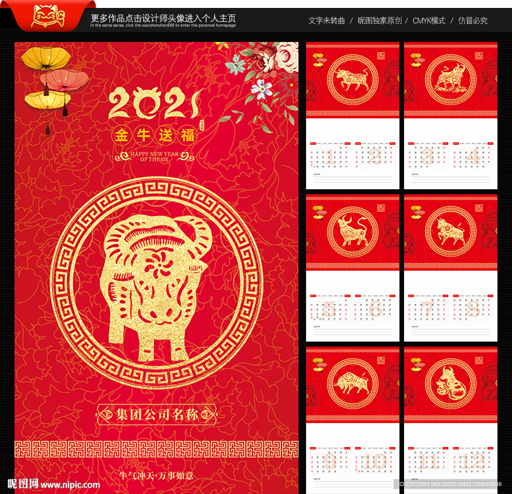 2021牛年挂历 2021挂历
