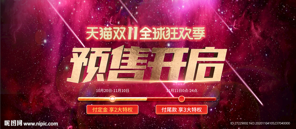 双十一预售海报