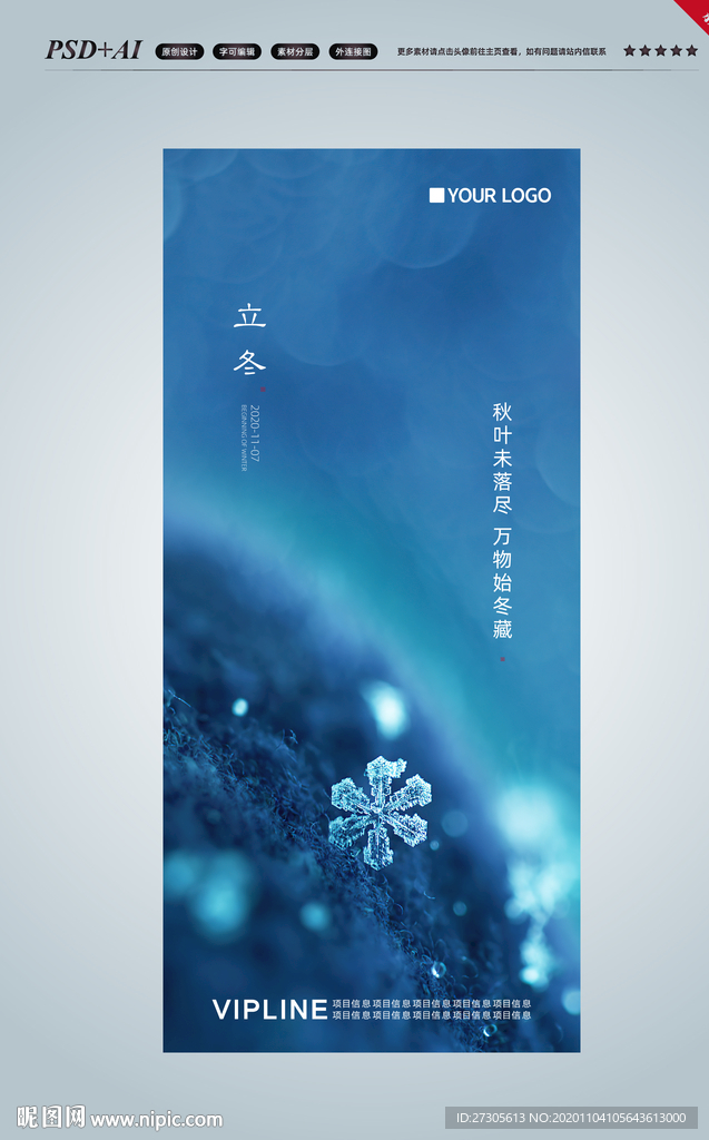 立冬