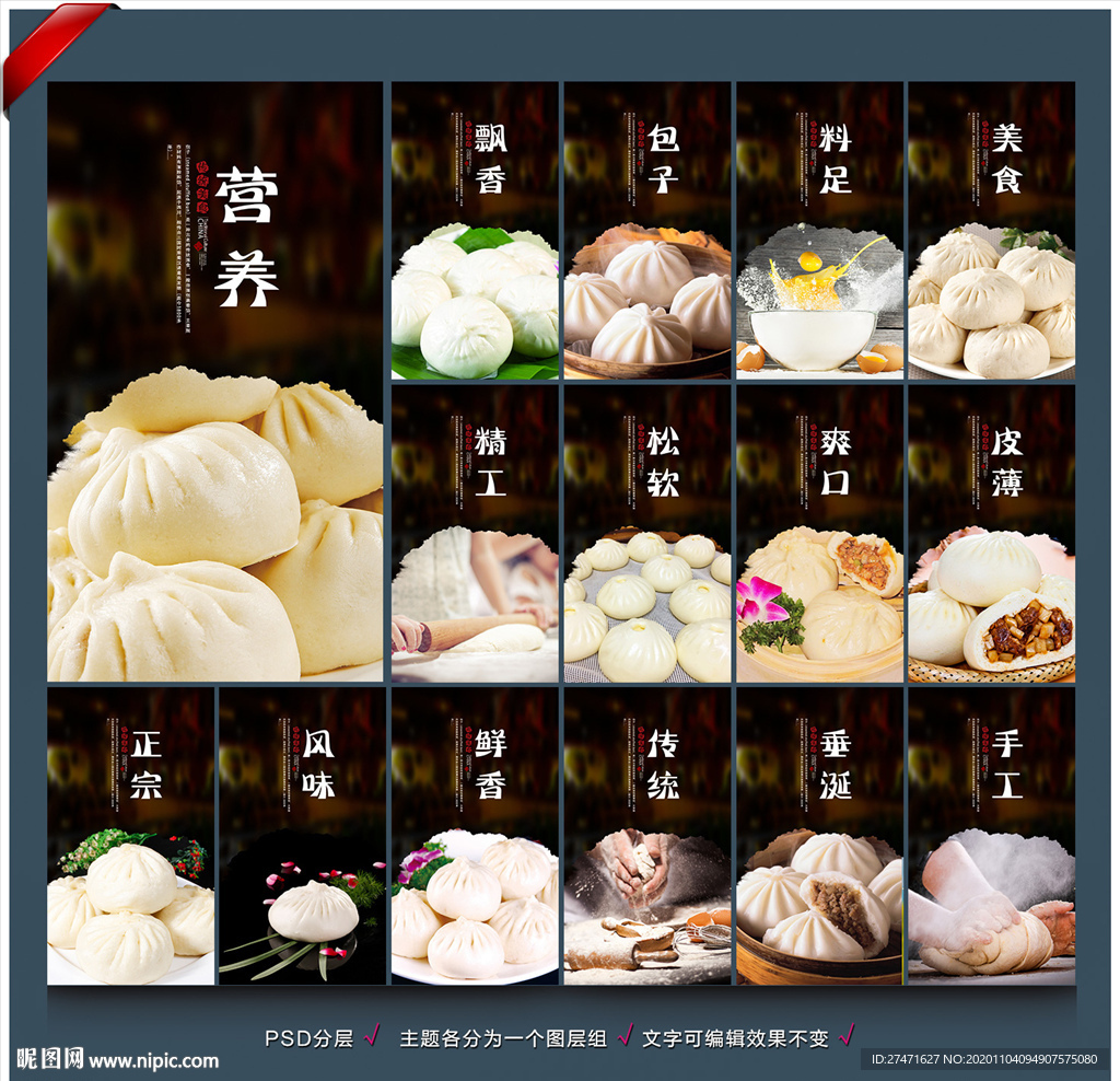 小笼包海报