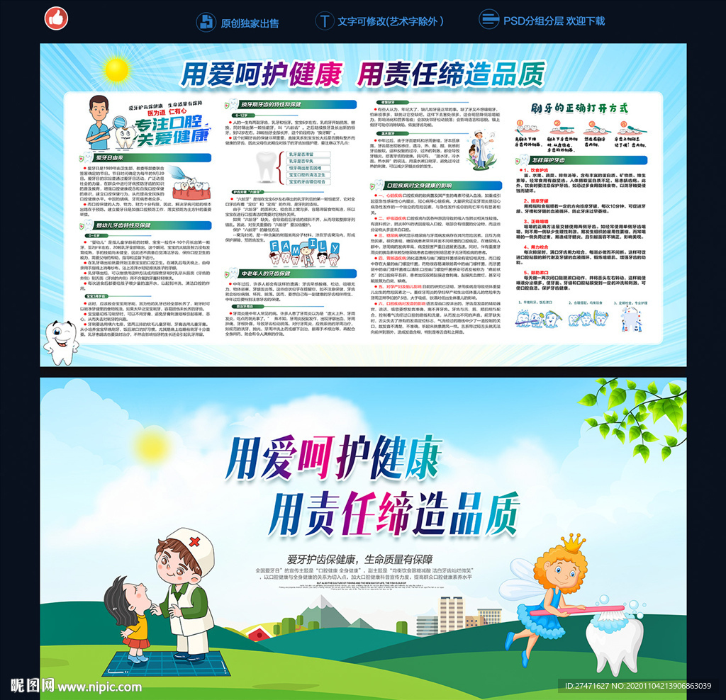 关爱牙齿