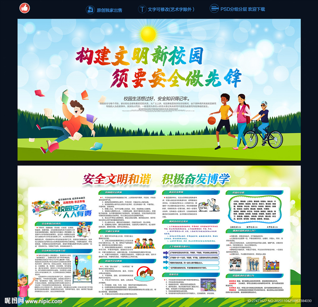 小学生安全教育知识宣传栏