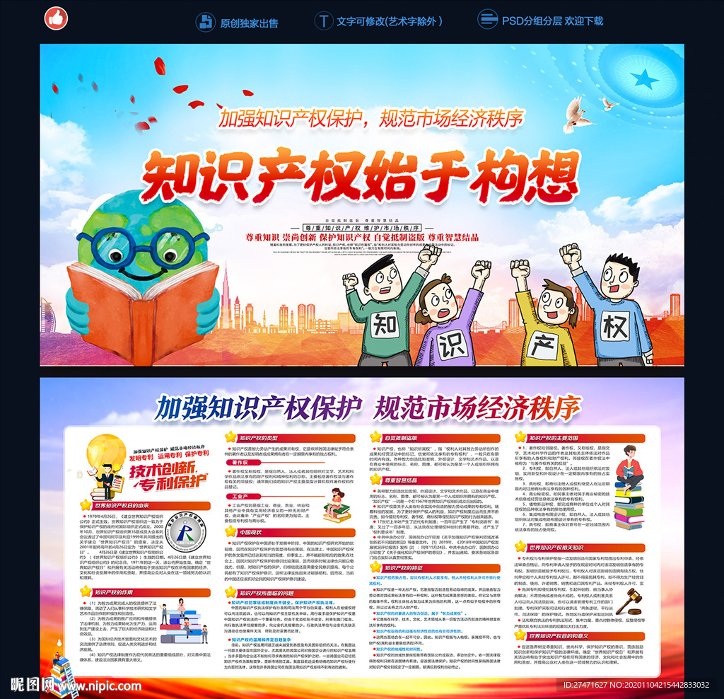 知识产权宣传周