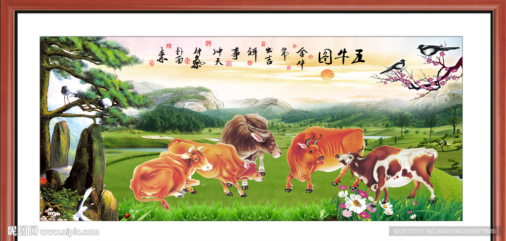 五牛图