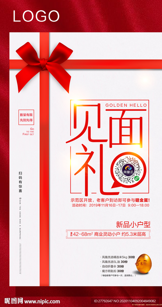 礼物 微信 地产