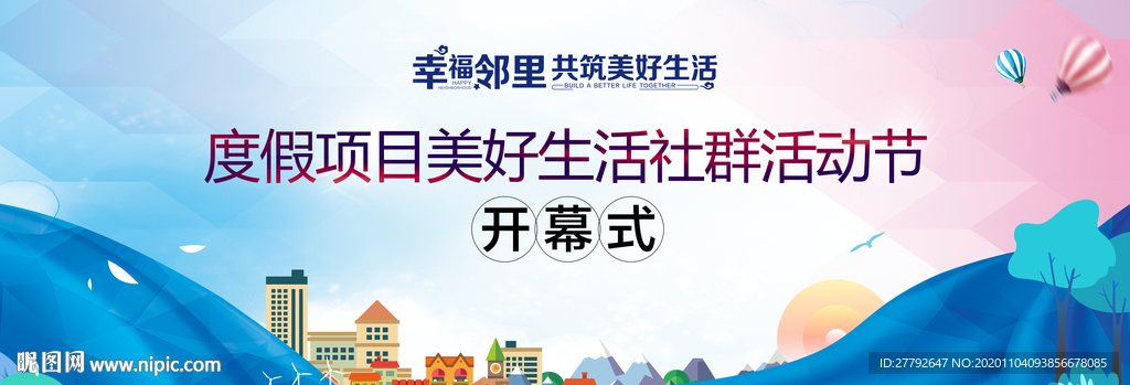 社群 地产 手绘