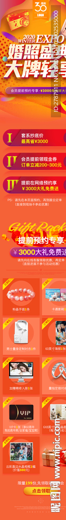 冬季婚博会移动端专题
