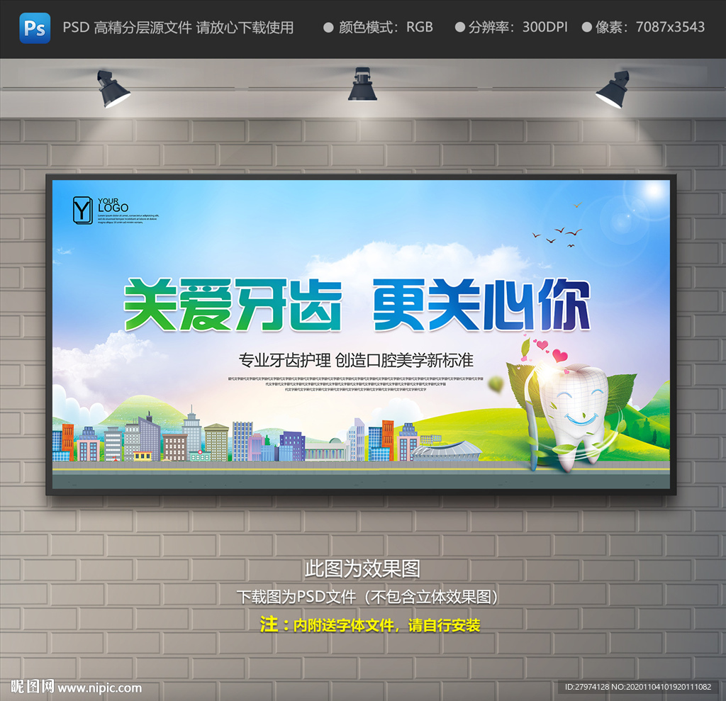 牙科展板 牙科医院