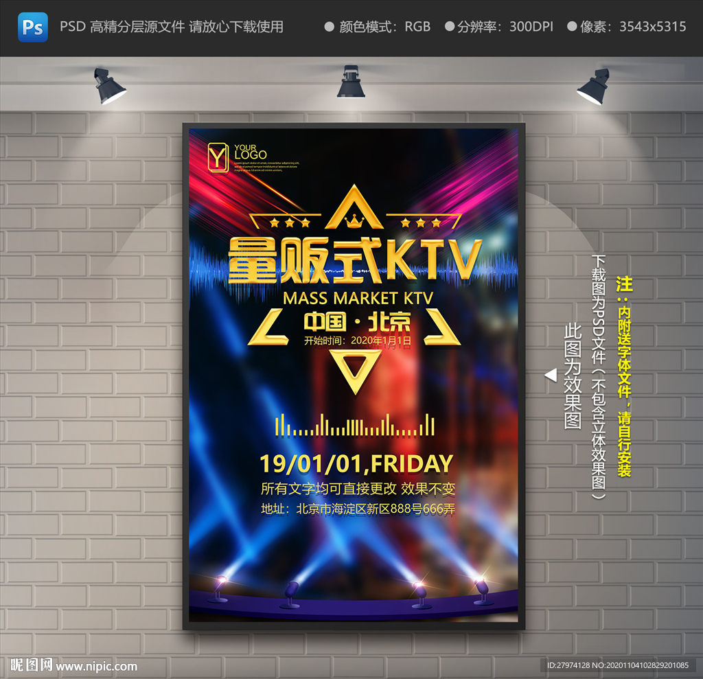 量贩式ktv海报