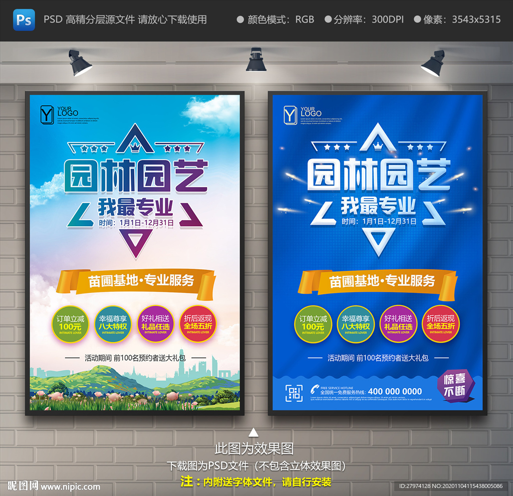 园林园艺