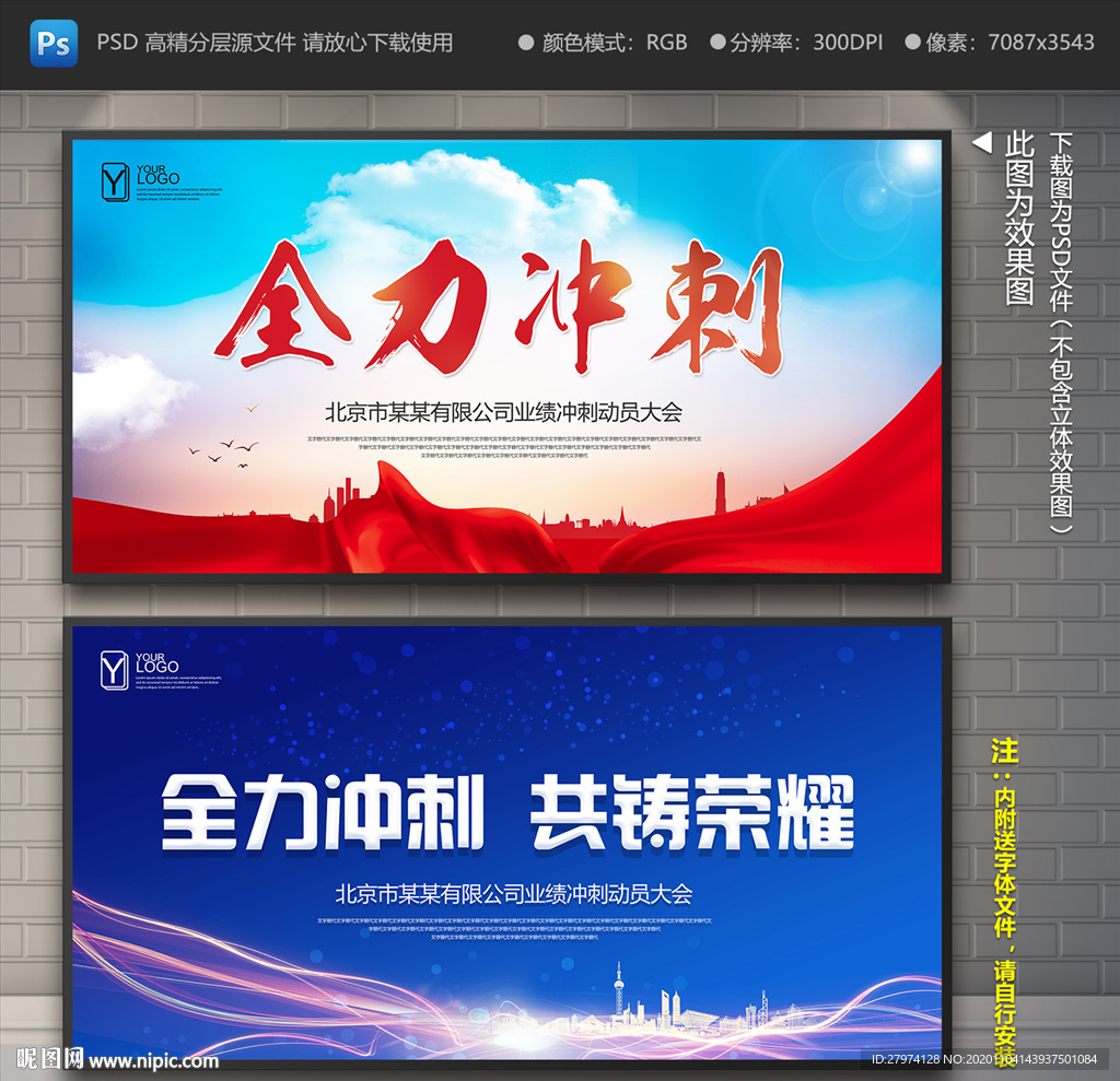 全力冲刺