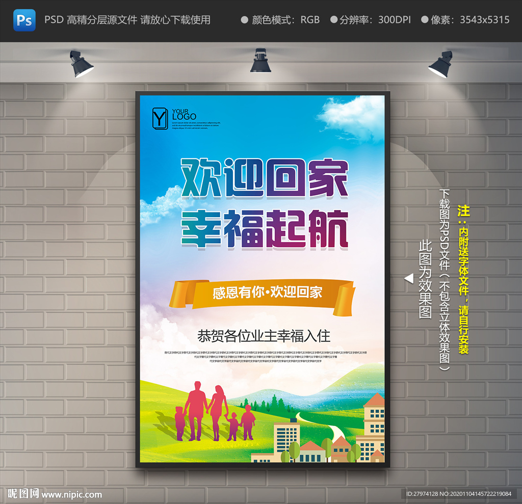 欢迎回家海报