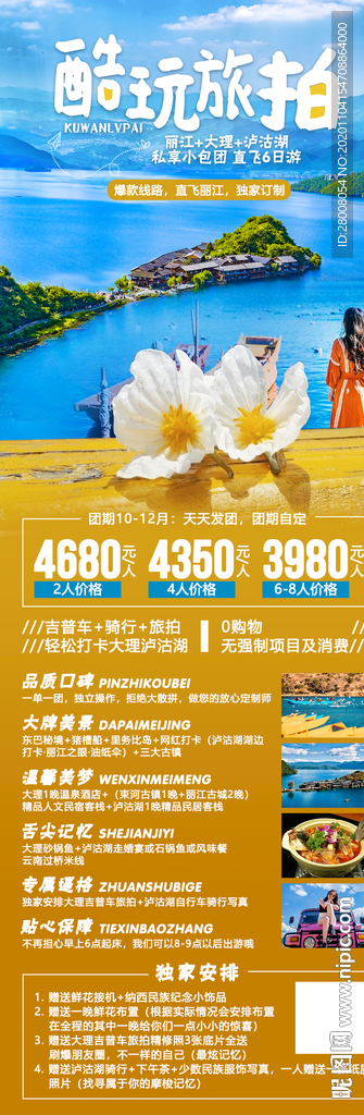 酷玩旅拍