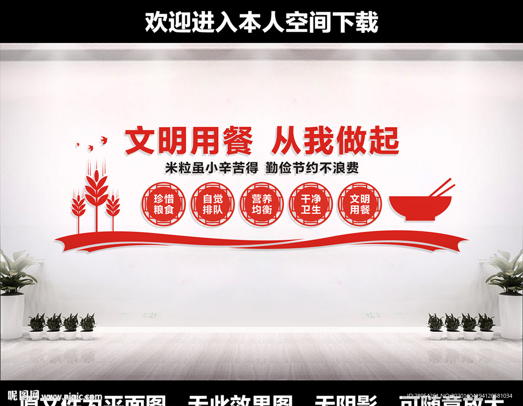 食堂文化墙