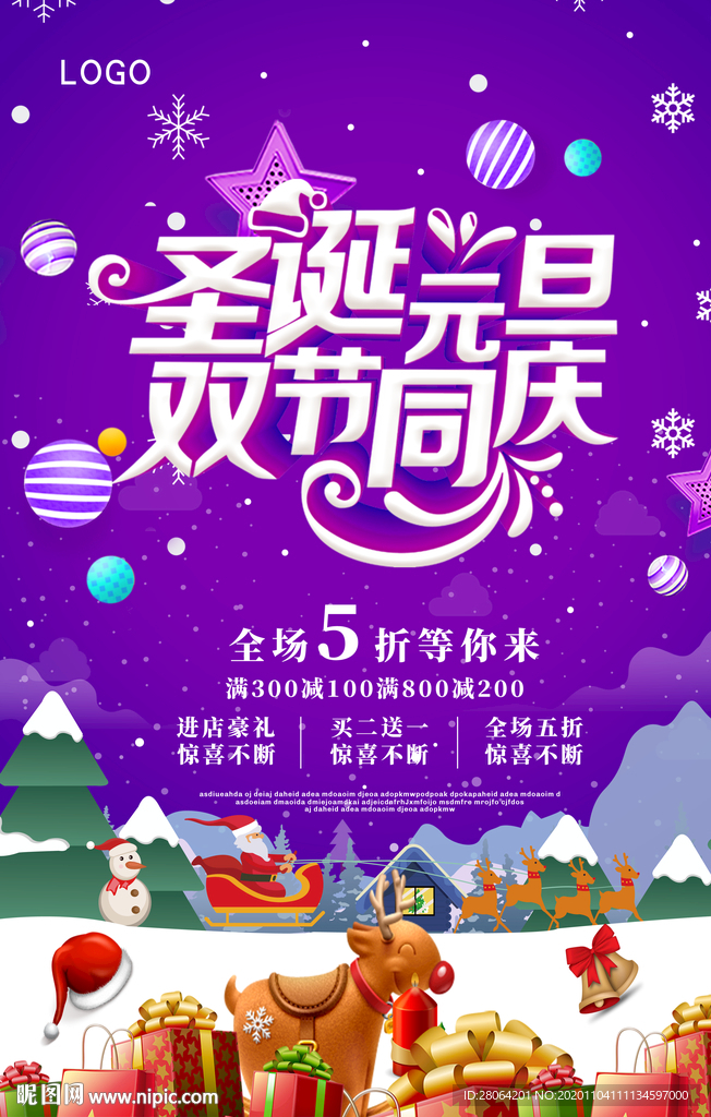 圣诞元旦双节同庆