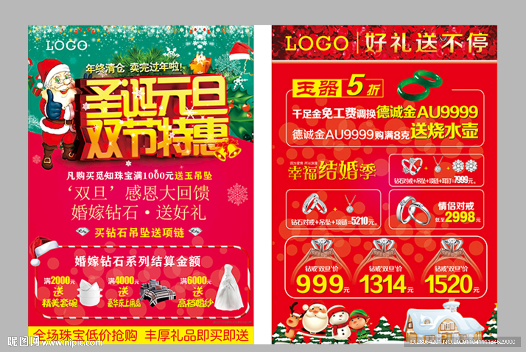 圣诞元旦双节特惠
