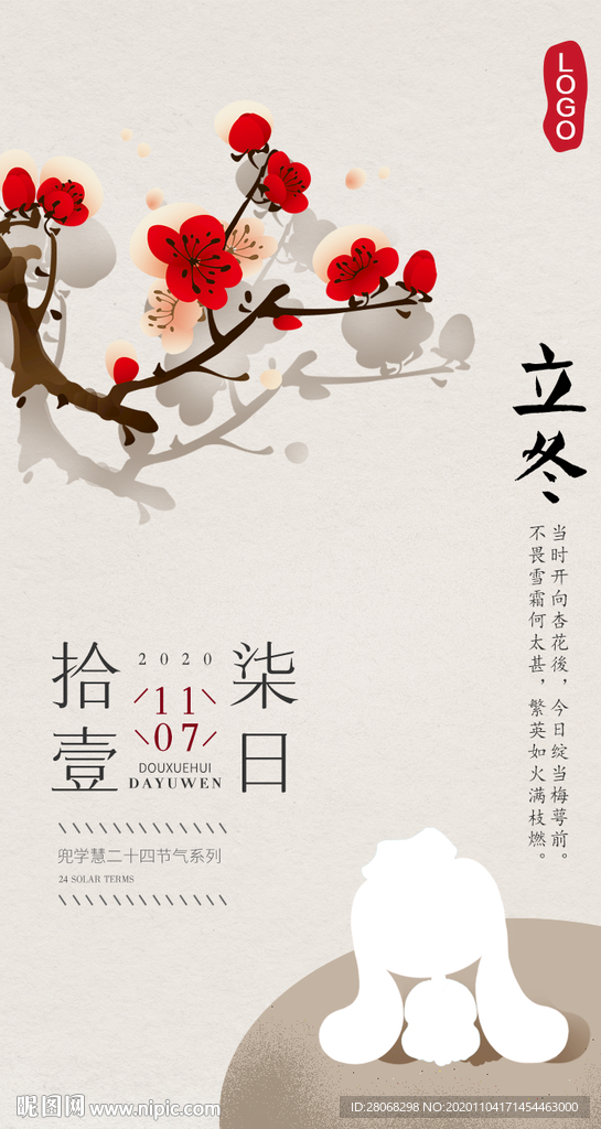 立冬节气海报