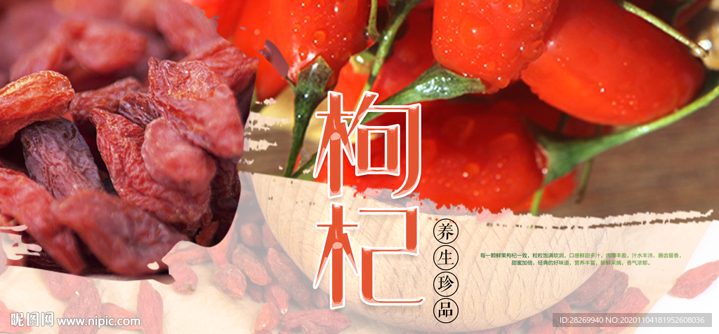 枸杞