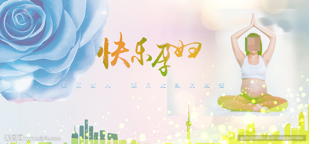 孕育生命