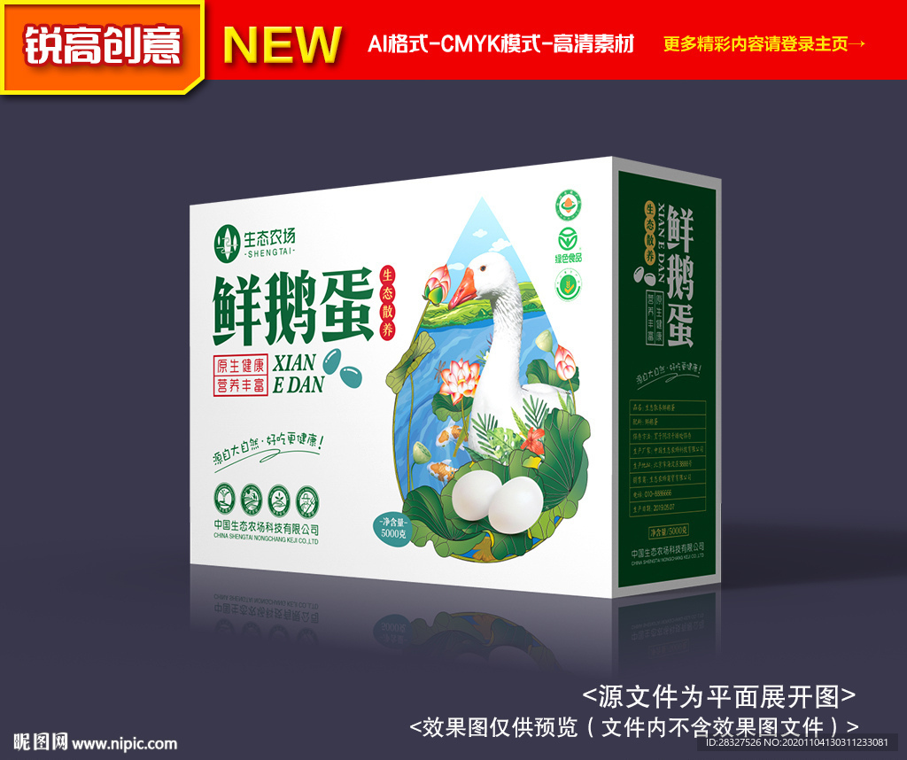 鹅蛋包装