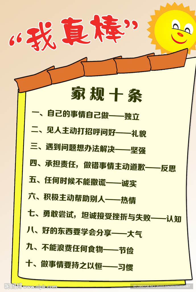 家规家训