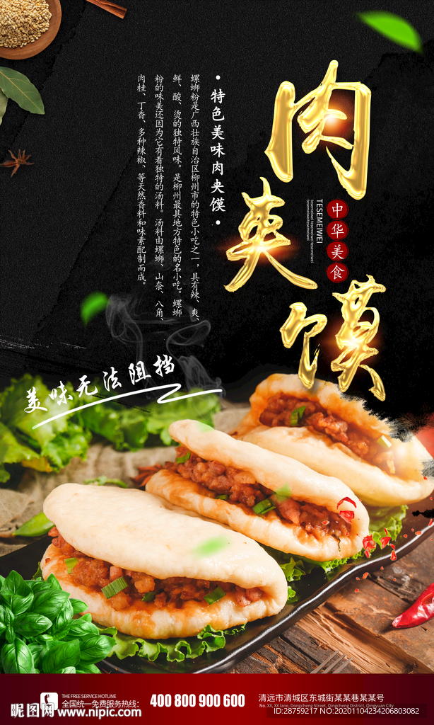 肉夹馍