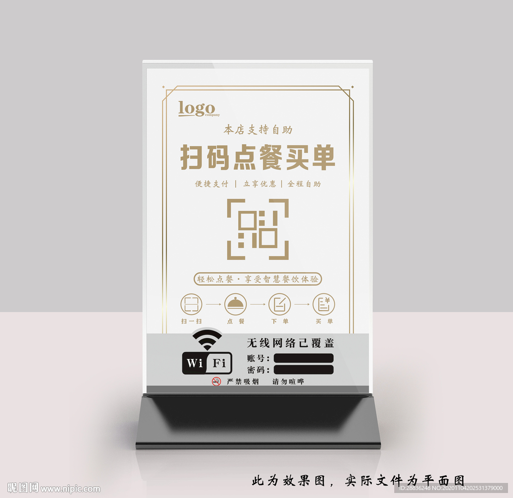 扫码点餐桌牌台卡