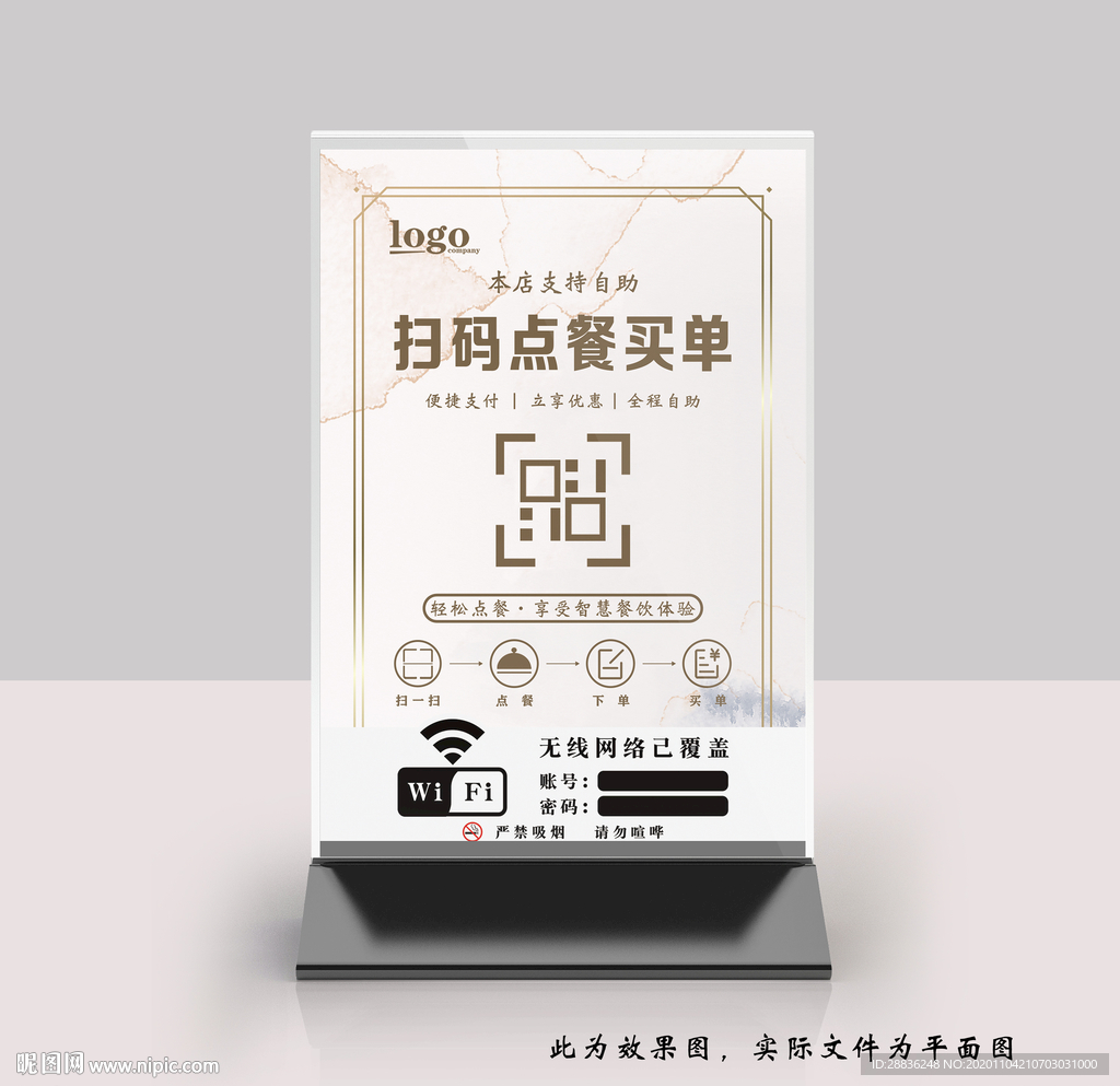 扫码点餐桌牌台卡
