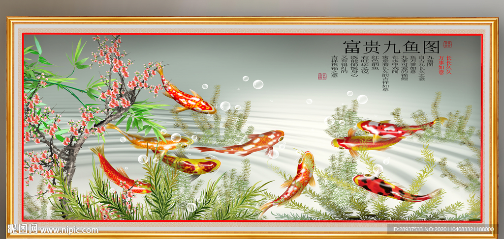 原创鲤鱼梅花竹子装饰画