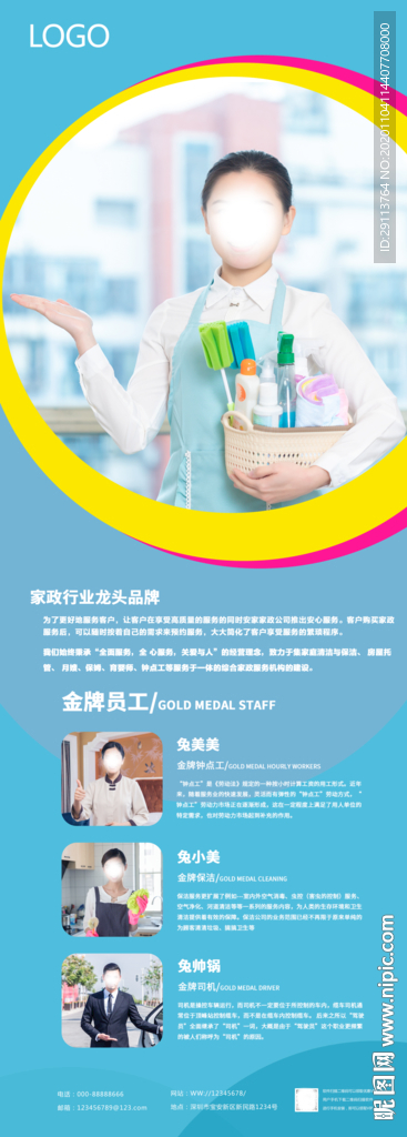 家政展板