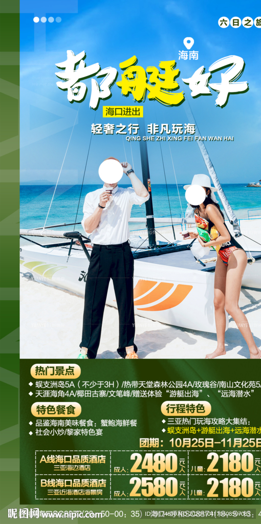 海南旅游海报