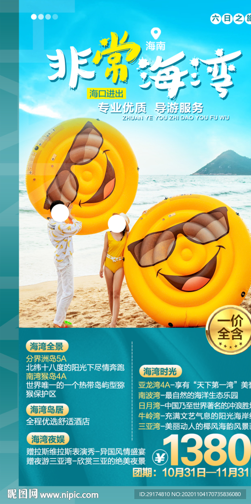 海南旅游海报