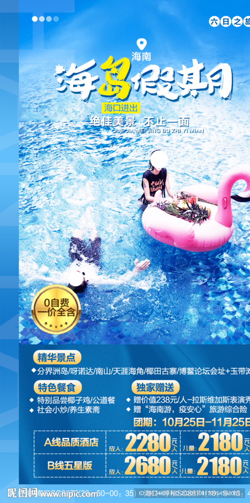 海南旅游海报