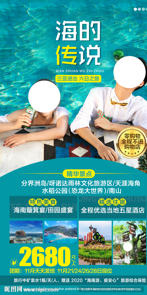 海南海岛旅游海报