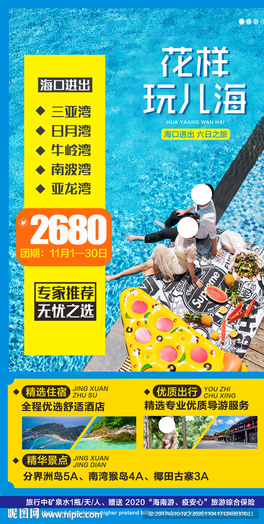 海南海岛旅游海报