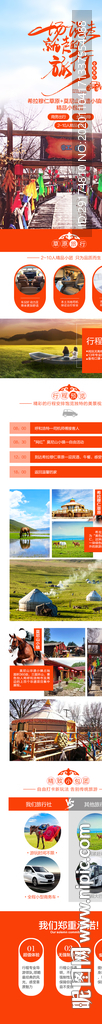 草原旅游详情页