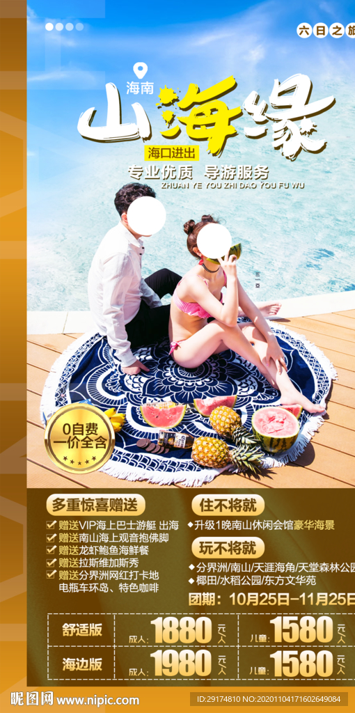海南旅游海报