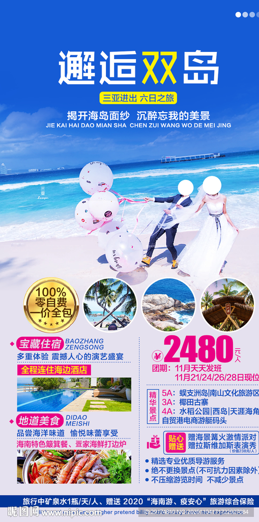 海南海岛旅游海报