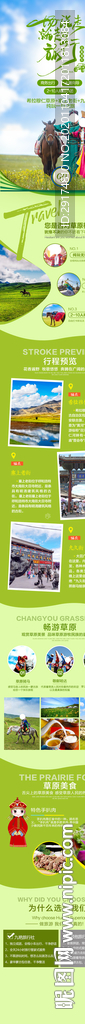 草原旅游详情页