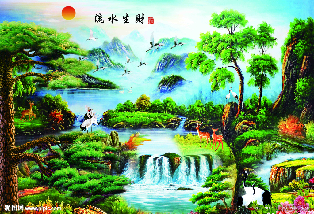 流水生财