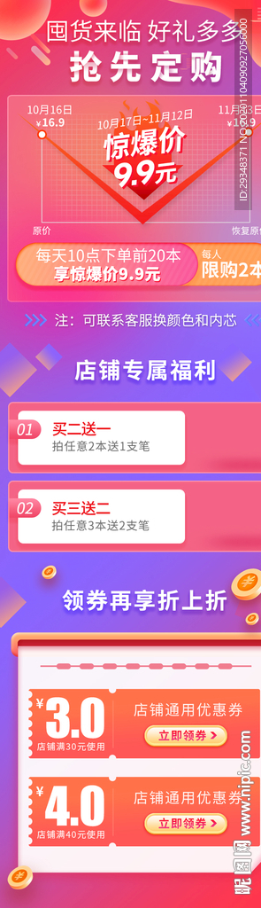 双十一提前购页面
