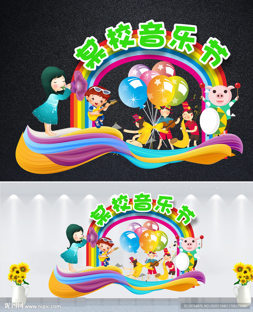 学校音乐节舞台背景或美陈