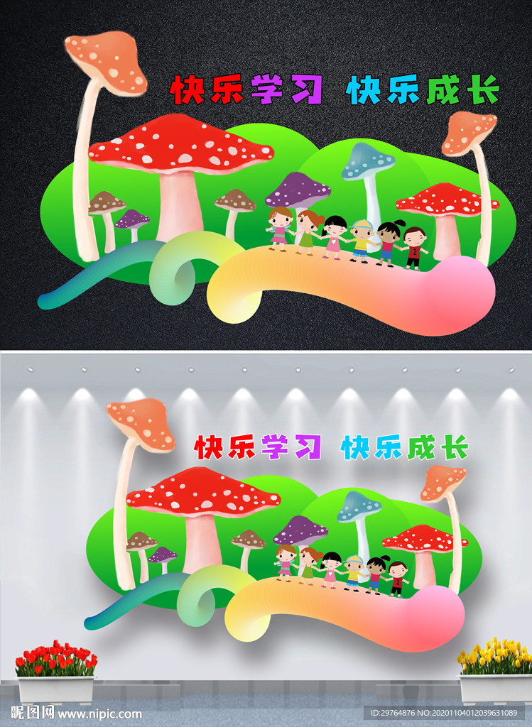 班级文化墙