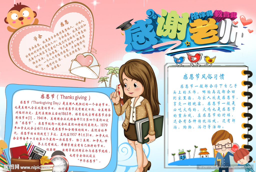 感恩节小报图片